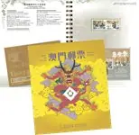 Macau - Jaarboek 2024 Oryginalny