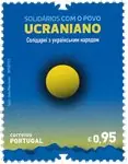 Autentyczny Portugal - Solidarity with Ukraine - Postfrisse postzegel