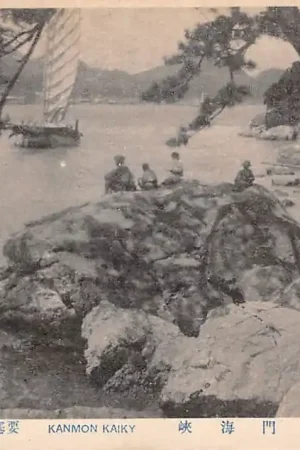 Zamów teraz Japan Kanmon Kaiky zeilen Nippon Azië HC54883